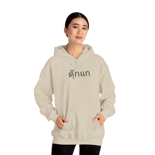 Tokay Gecko - Unisex Heavy Blend™ Hooded Sweatshirt